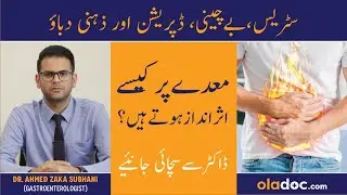 Zehni Dabao Ki Waja Se Maiday Ke Masail - How Stress Affects The Digestive System - Maiday Men Dard