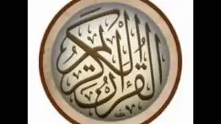 012 سورة  يوسف ( تلاوة القاريء الشيخ ''وديع حمادي اليمني' ) ' Sheikh Wadee Al-Yamani