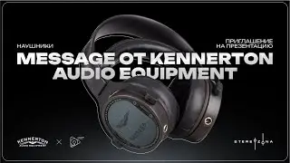 Приглашение на презентацию новой модели наушников &laquo;Message&raquo; компании Kennerton Audio Equipment