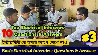 Electrical Interview in Bengali | Part - 3 | Electrical & Electrician Interview Questions