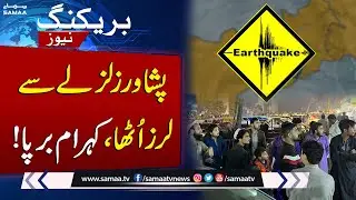 Earthquake Jolts Peshawar, Other Cities in Khyber Pakhtunkhwa | Breaking News | SAMAA TV