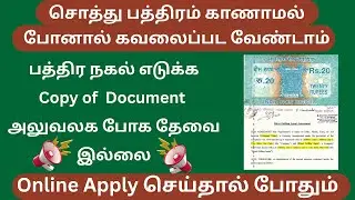 How to Download Land Document Online in Tamil Nadu  Patta  Sale Deed  Land Pathiram Copy