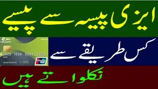 How to Withdraw Money from Easypaisa Account | Withdraw cash from easypaisa Mobile Account
