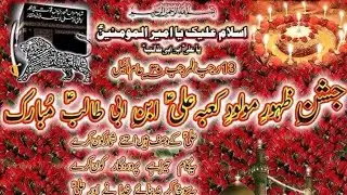 13 Rajab New Manqabat 2023|Status New 12Rajab 2023|new manqabat status