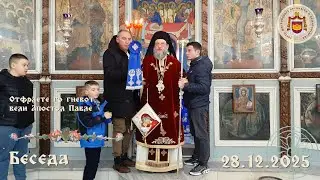 Отфрлете го гневот, вели Апостол Павле