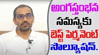 Best And Permanent Solution For ED Problems  Dr Kranthi Kumar Reddy Jai Andrology:Top Telugu News