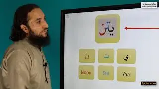 2.59 - Noorani Qaida (Compound Letters)