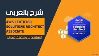 26-AWS Certified Solutions Architect - Associate (S3 Permissions) By Eng-Mohammed Oday | Arabic