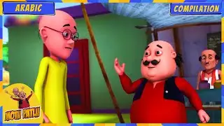 Motu Patlu | Top Moments | Motu Patlu's Hilarious Adventures! 😂🎭 | Arabic
