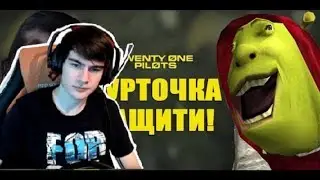 Братишкин смотрит:TWENTY ONE PILOTS - КУРТОЧКА ЗАЩИТИ | JUMPSUIT | КЛИП ПАРОДИЯ