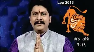 Singh Rashi 2016, Leo 2016, Guru Sri Rahuleshwar Ji, Bhagya Manthan