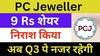 PC Jeweller Latest News | PC Jeweller Share News | PC Jeweller News Today | PCJ Share News