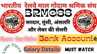 BRMGSS Working Process GODAWN|| SARDAR|| ANSLARI|| LABOUR|| MUNSHI|| SALARY ||BRMGSS|| INDIA|| NFR