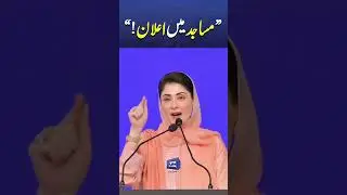 Maryam Nawaz Promises Instant Relief Against Qabza Mafia | CM Presents Her &lsquo;Report Card&rsquo; to Students