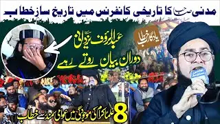 Molana Nasir Madni | Nida Ul Islam Conference | 2025 | Yazdani Official