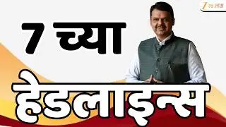 Top Headlines Today | टॉप हेडलाईन्स | 07:00 AM | 19 February  2026 | झी २४ तास | Zee24taas