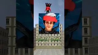👇😏ЭТОГО СКИБИДИСТА ДОБАВЯТ В TOILET FIGHT🔥 #shorts #tiktok #f #skibiditoilet #subscribe #toiletfight