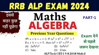RRB ALP Algebra Previous Year | #Part1 | ALP Maths |