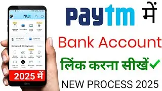 How to add bank account to paytm || Paytm me bank account kaise jode || Paytm me bank account link