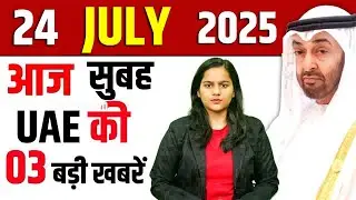 Latest UAE News of 24 July 2025 onSister's Shocking Message, Bengaluru Traffic Mess, UAE Khabar