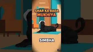 ghar ka mukhiya ban gaya Simba#dog funny video #song #youtube #shortsfeed #shorts #funny #rajasthan