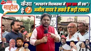 Narpatganj Vidhansabha:Matter of Local & Outsiders! BMW NEWS BIHAR