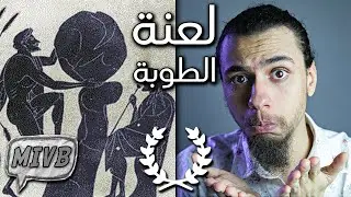 أسطورة سيزيف والمعنى وراء العبثية
