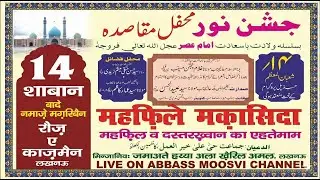 🔴 14 Shaban Jashn-e-Noor | Roza-e-Kazmain Lucknow | Wiladat Imam Mehdi (a.t.f.s) | Abbass Moosvi
