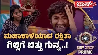 ನಾಮಿನೇಷನ್&zwnj; ಬಿಸಿ ಹೆಚ್ಚಿಸಿದ ಜಾನ್ವಿ, ರಕ್ಷಿತಾ..! | Bigg Boss Kannada season 12 Promo | Sudeep | Boss Tv