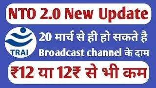 TRAI RULE NTO-2.0 |- Broadcast can lower price of all costly channel according NTO-2.0 Rule