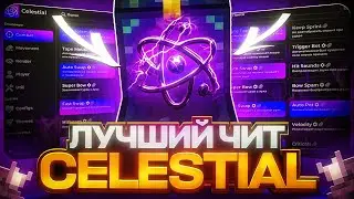 🛑ЛУЧШИЙ ЧИТ ДЛЯ MINECRAFT | ЧИТ-КЛИЕНТ CELESTIAL | MINECRAFT ЧИТ🛑