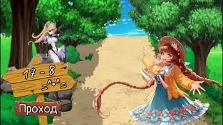 17-8. Проход Мимоход.. ✨ All Star.. #376 -Guardian Tales-
