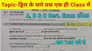 ncc drill questions answers 2023 | ncc drill questions in hindi 2023 | ncc drill question paper 2023
