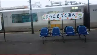 日豊本線浅海井駅出発後から上り
