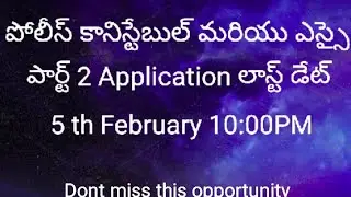 Police constable & SI part 2 application last date#constable #si