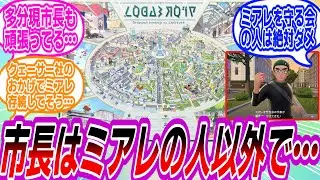 【ポケモンZA】ミアレの住民を市長にしたくないと強く思うトレーナーたちの反応集