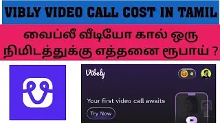 Vibly Video Call Cost in Tamil | Sharechat Friendzone Video Call Cost in Tamil | Vibly App