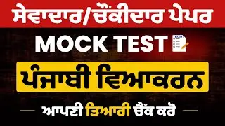 punjabi grammar  Mcqs -  Punjabi Vyakaran For Punjab Level Exams, COMPLETE PUNJABI GRAMMAR