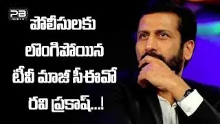 Ravi Prakash Attends Cyberabad Police Investigation || PostBoxTV