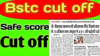 Bstc cut off 2023 | Bstc expected cut off 2023 | Bstc ki cut off kya rahegi | Bstc safe score 2023