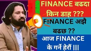 म BULL भरि FINANCE मा छु | Dipendra Agarwal NEPSE#FINANCE#STOKE_MARKET_IN_NEPAL#DEPENDRA_AGARWAL