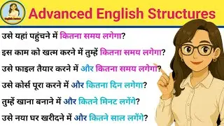 कितना समय लगेगा/ और कितना समय लगेगा in English| Advanced English Structures| English learning 