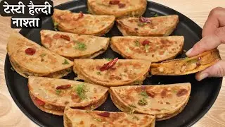 रोजाना जान बूझकर आटा बचाओगे जब 1 बार यह टेस्टी नाश्ता बनाओगे | Gehu Ke Aate Ka Healthy Nashta