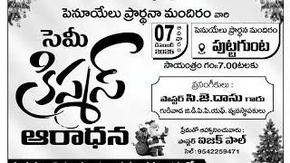 సెమీ క్రిస్మస్ ఆరాధన. మెసేజ్ cj.das garu 