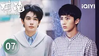 【Multi | FULL】EP07 🥊Hu Xianxu's Independent Match Against Yu Liang | Hikaru no Go 棋魂 |iQIYI