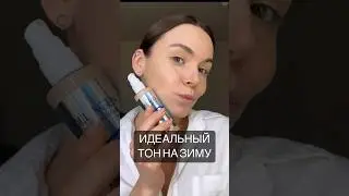 Тональный крем коллаген