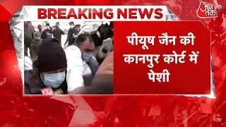 Businessman Piyush Jain की Kanpur Court में पेशी | Income Tax | Raid | Scam