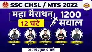 SSC CHSL/MTS 2022 MARATHON CLASS | SSC CHSL Exam Question | SSC CHSL Marathon Class 2022/Exampur