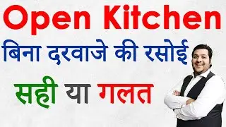 Vastu for Open Kitchen, Vastu for Kitchen, Vastu tips for Kitchen, Kitchen as per Vastu, Vastu Tips