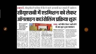 CUCET 2021 Counseling Process/CUSB Online Counseling Process Start/CUSB Admission 2021 Update News